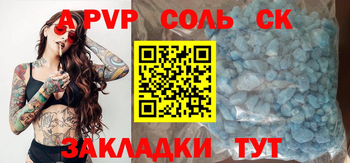 A-PVP кристаллы  А ПВП Соль  A PVP Crystall  Вход с VPN  Можга 