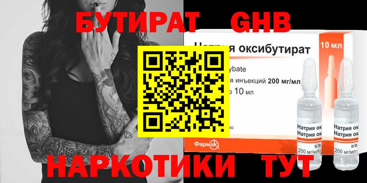 Можга  Бутират бутандиол  Бутират  Вход с VPN 