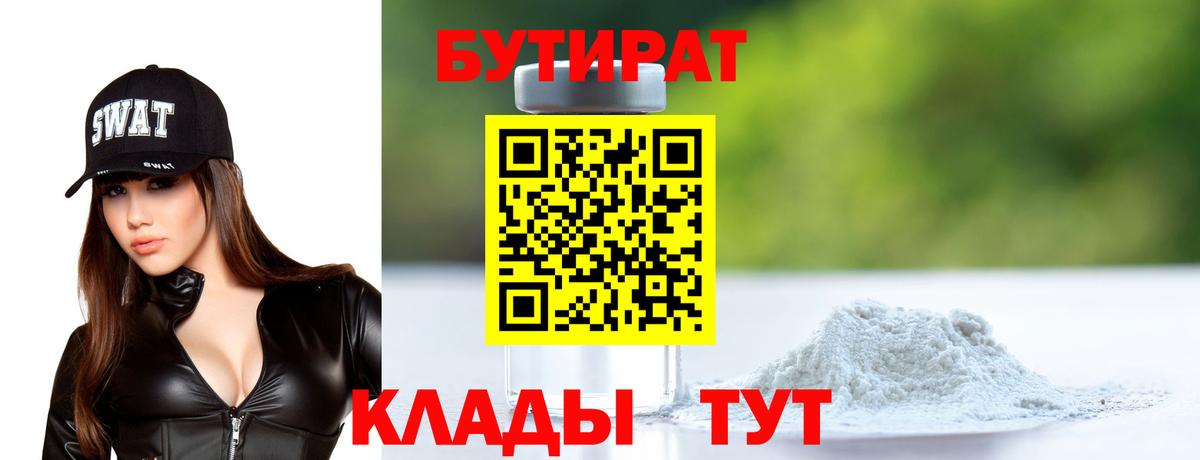 Бутират вода Можга