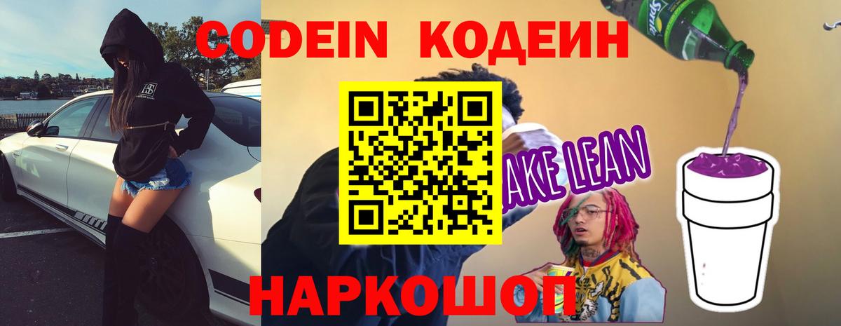 Кодеиновый сироп Lean напиток Lean (лин) Можга