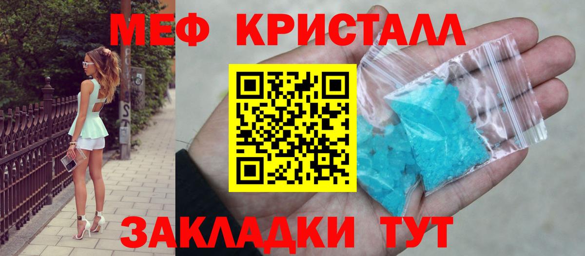 Меф мяу мяу кристаллы Можга